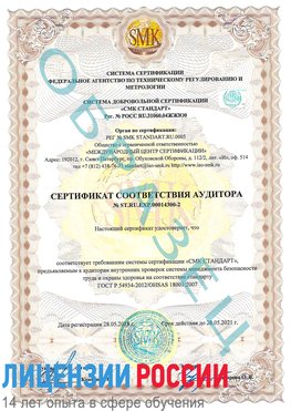Образец сертификата соответствия аудитора №ST.RU.EXP.00014300-2 Советский Сертификат OHSAS 18001